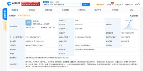 郭美美再涉风波 检察院批捕疑云与关联公司注销背后的健康管理咨询迷局