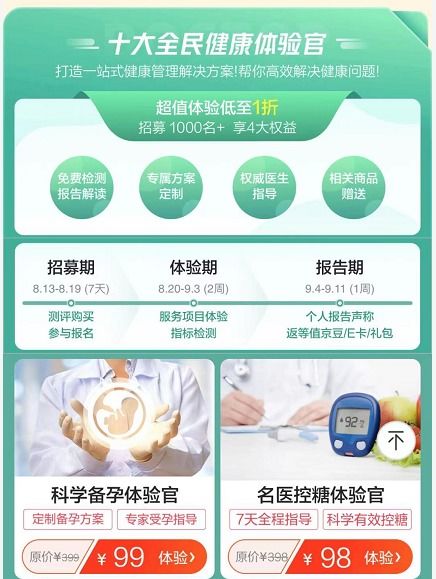 京东健康医疗服务月 全场景健康管理，专业咨询触手可及