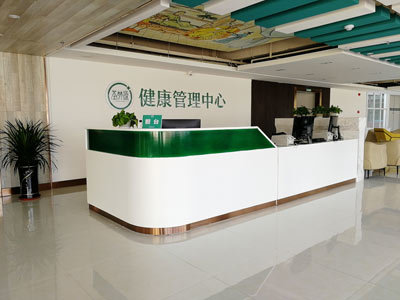 圣林源健康管理中心